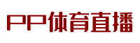 足球直播|NBA直播|世界杯直播|体育赛事在线直播高清免费观看 - 企鹅QQ体育直播